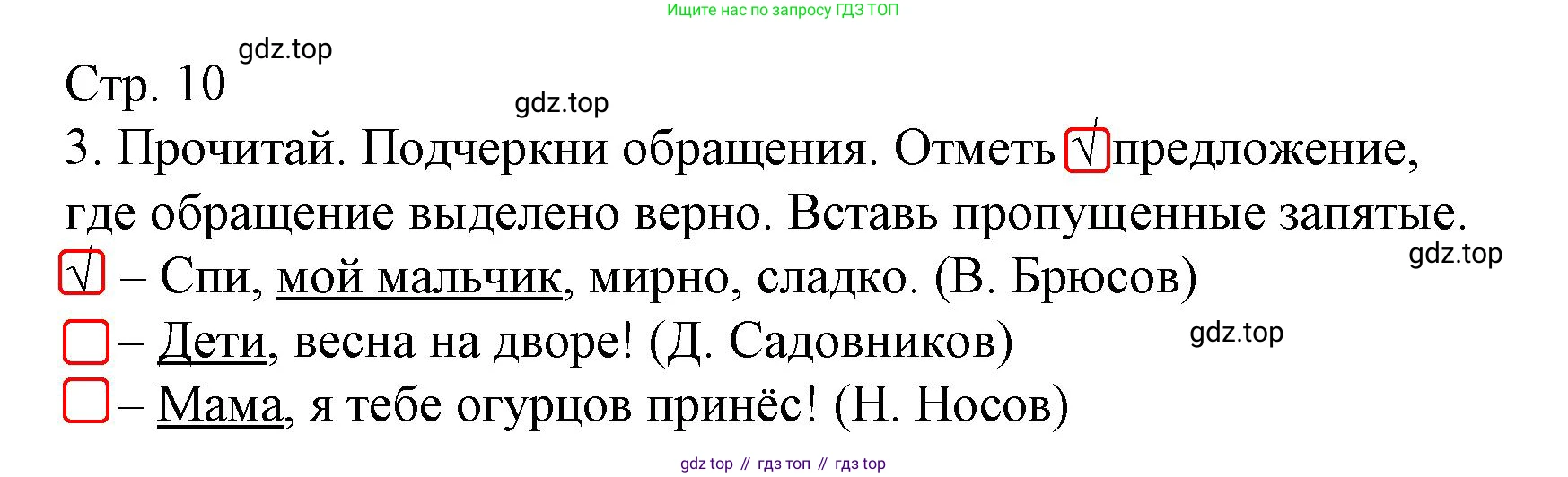 Русский язык, 4 класс Тетрадь учебных достижений, автор: Канакина Валентина Павловна, издательство Просвещение, Москва, 2023, белого цвета, страница 10, номер 3, Решение