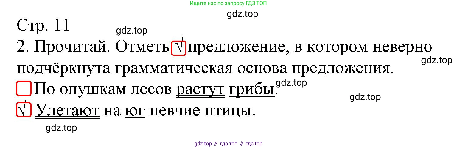 Русский язык, 4 класс Тетрадь учебных достижений, автор: Канакина Валентина Павловна, издательство Просвещение, Москва, 2023, белого цвета, страница 11, номер 2, Решение