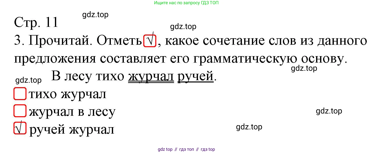 Русский язык, 4 класс Тетрадь учебных достижений, автор: Канакина Валентина Павловна, издательство Просвещение, Москва, 2023, белого цвета, страница 11, номер 3, Решение