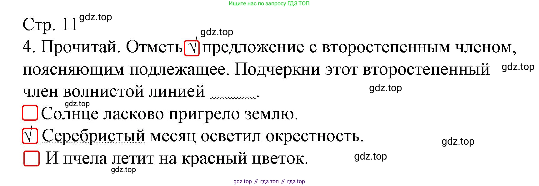 Русский язык, 4 класс Тетрадь учебных достижений, автор: Канакина Валентина Павловна, издательство Просвещение, Москва, 2023, белого цвета, страница 11, номер 4, Решение