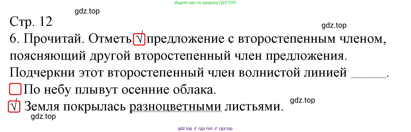 Русский язык, 4 класс Тетрадь учебных достижений, автор: Канакина Валентина Павловна, издательство Просвещение, Москва, 2023, белого цвета, страница 12, номер 6, Решение