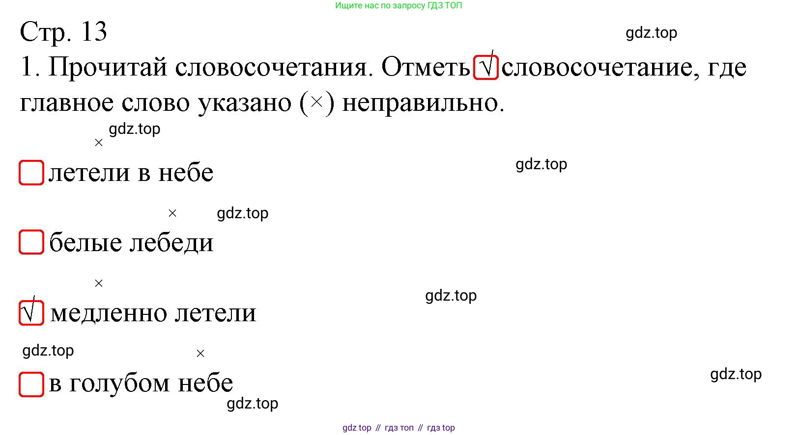 ГДЗ Русский язык, 4 класс Тетрадь учебных достижений, автор: Канакина Валентина Павловна, издательство Просвещение, Москва, 2023, белого цвета, страница 13, номер 1, Решение
