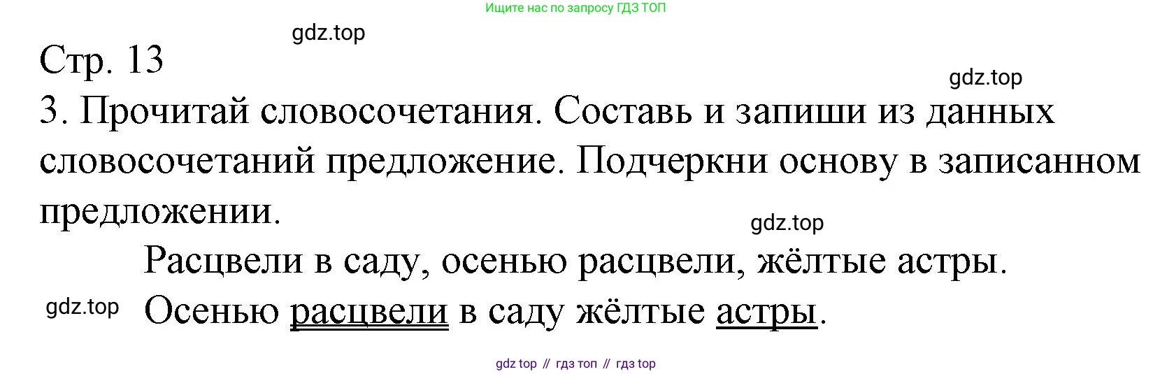 ГДЗ Русский язык, 4 класс Тетрадь учебных достижений, автор: Канакина Валентина Павловна, издательство Просвещение, Москва, 2023, белого цвета, страница 13, номер 3, Решение