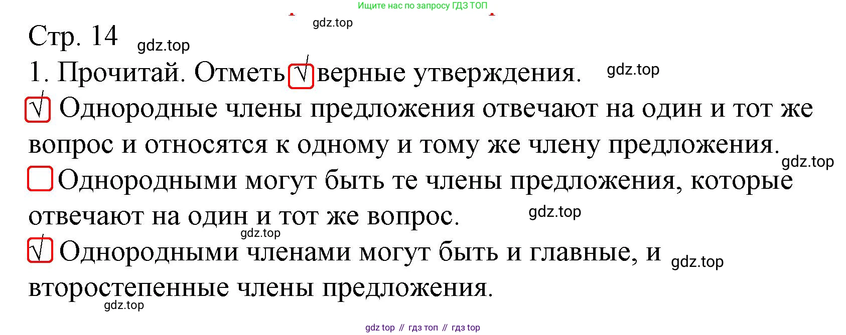 Русский язык, 4 класс Тетрадь учебных достижений, автор: Канакина Валентина Павловна, издательство Просвещение, Москва, 2023, белого цвета, страница 14, номер 1, Решение