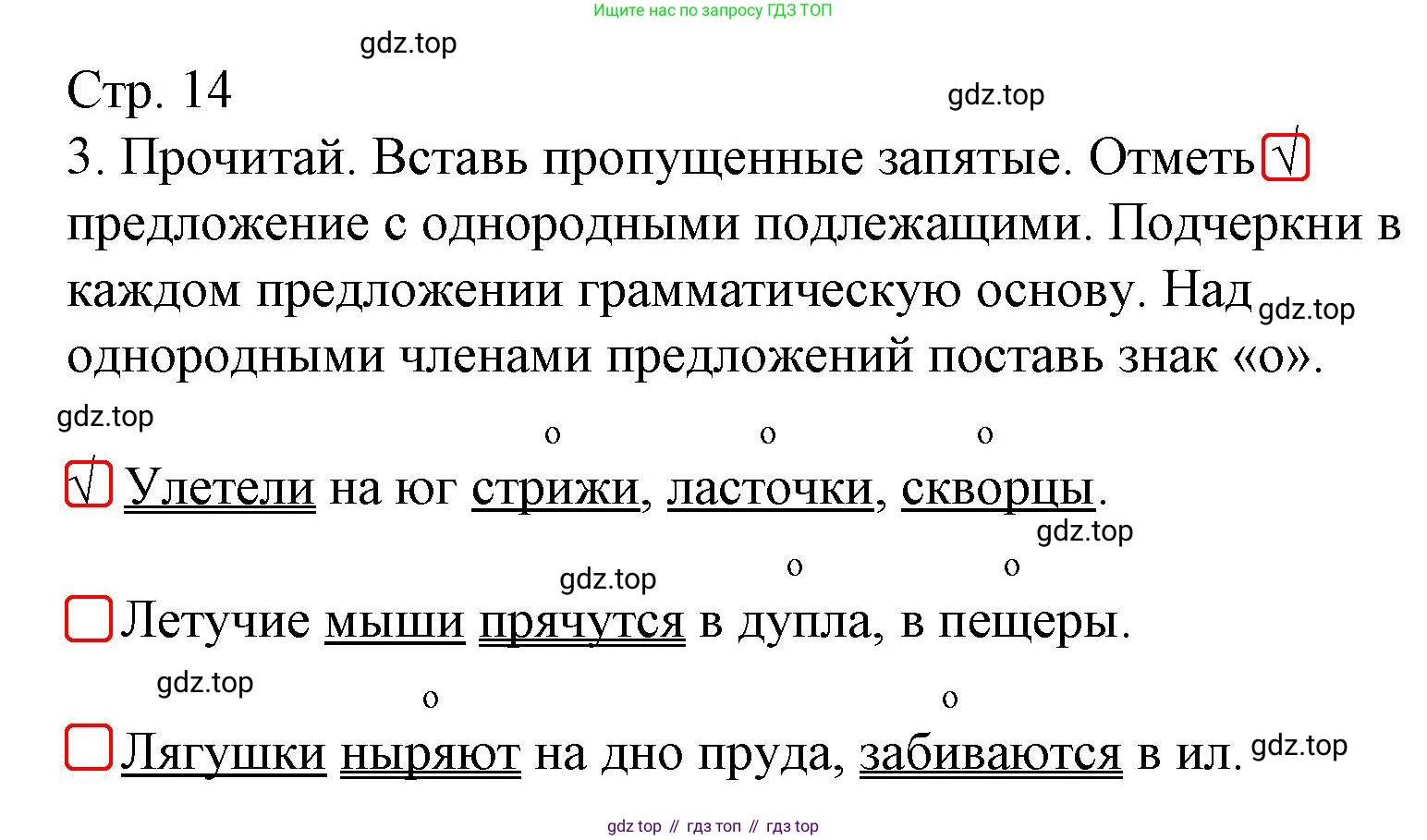 Русский язык, 4 класс Тетрадь учебных достижений, автор: Канакина Валентина Павловна, издательство Просвещение, Москва, 2023, белого цвета, страница 14, номер 3, Решение