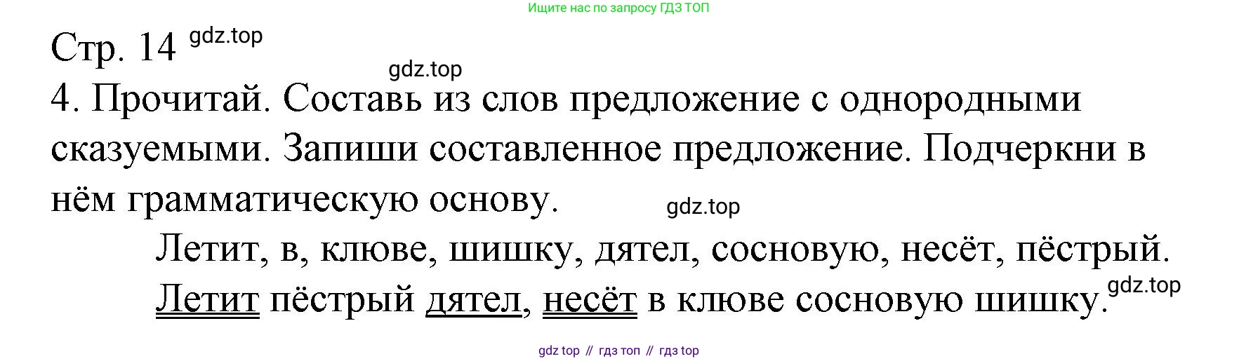 Русский язык, 4 класс Тетрадь учебных достижений, автор: Канакина Валентина Павловна, издательство Просвещение, Москва, 2023, белого цвета, страница 14, номер 4, Решение