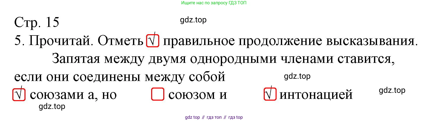 Русский язык, 4 класс Тетрадь учебных достижений, автор: Канакина Валентина Павловна, издательство Просвещение, Москва, 2023, белого цвета, страница 15, номер 5, Решение