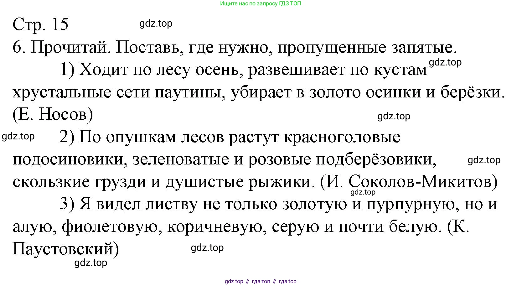 Русский язык, 4 класс Тетрадь учебных достижений, автор: Канакина Валентина Павловна, издательство Просвещение, Москва, 2023, белого цвета, страница 15, номер 6, Решение
