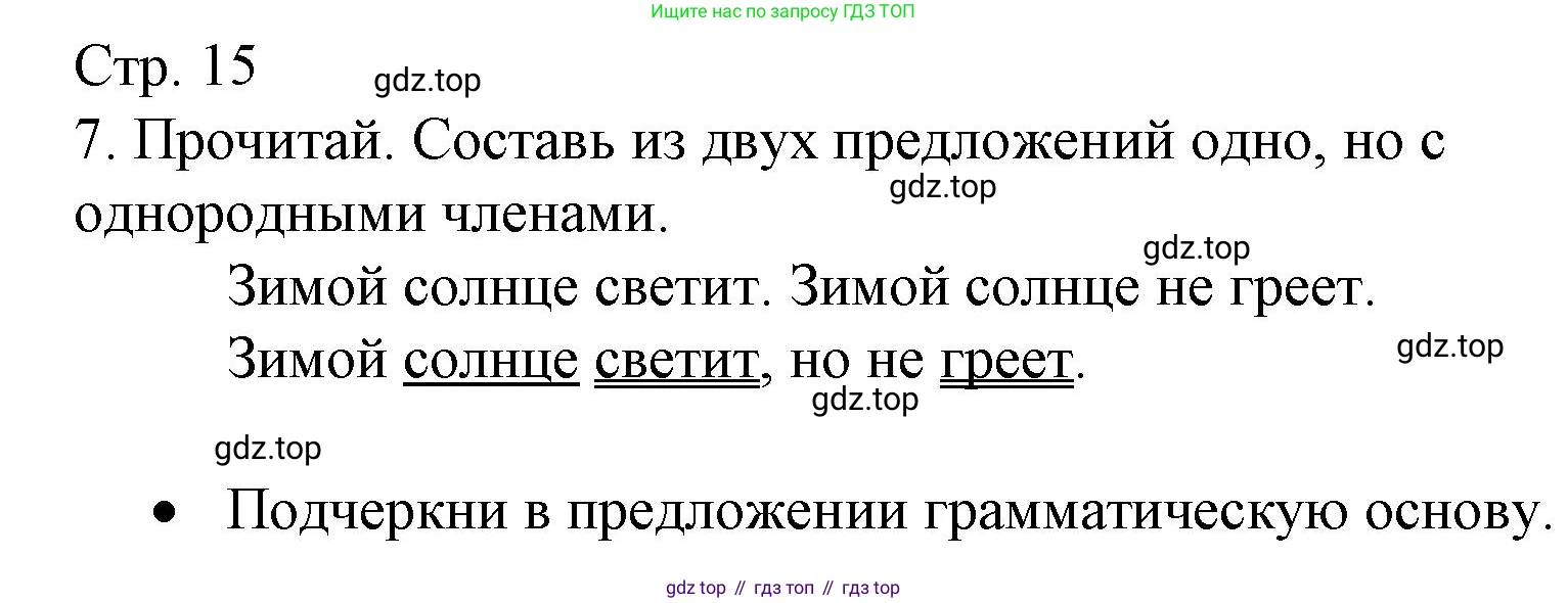 Русский язык, 4 класс Тетрадь учебных достижений, автор: Канакина Валентина Павловна, издательство Просвещение, Москва, 2023, белого цвета, страница 15, номер 7, Решение