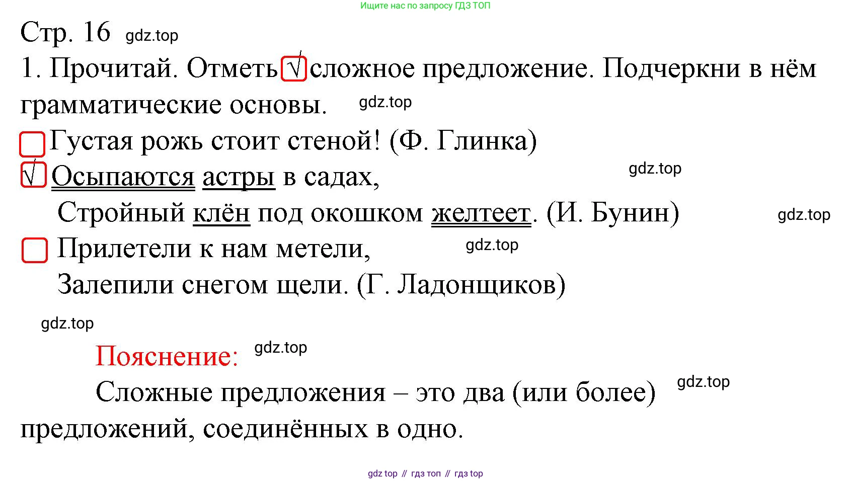 Русский язык, 4 класс Тетрадь учебных достижений, автор: Канакина Валентина Павловна, издательство Просвещение, Москва, 2023, белого цвета, страница 16, номер 1, Решение