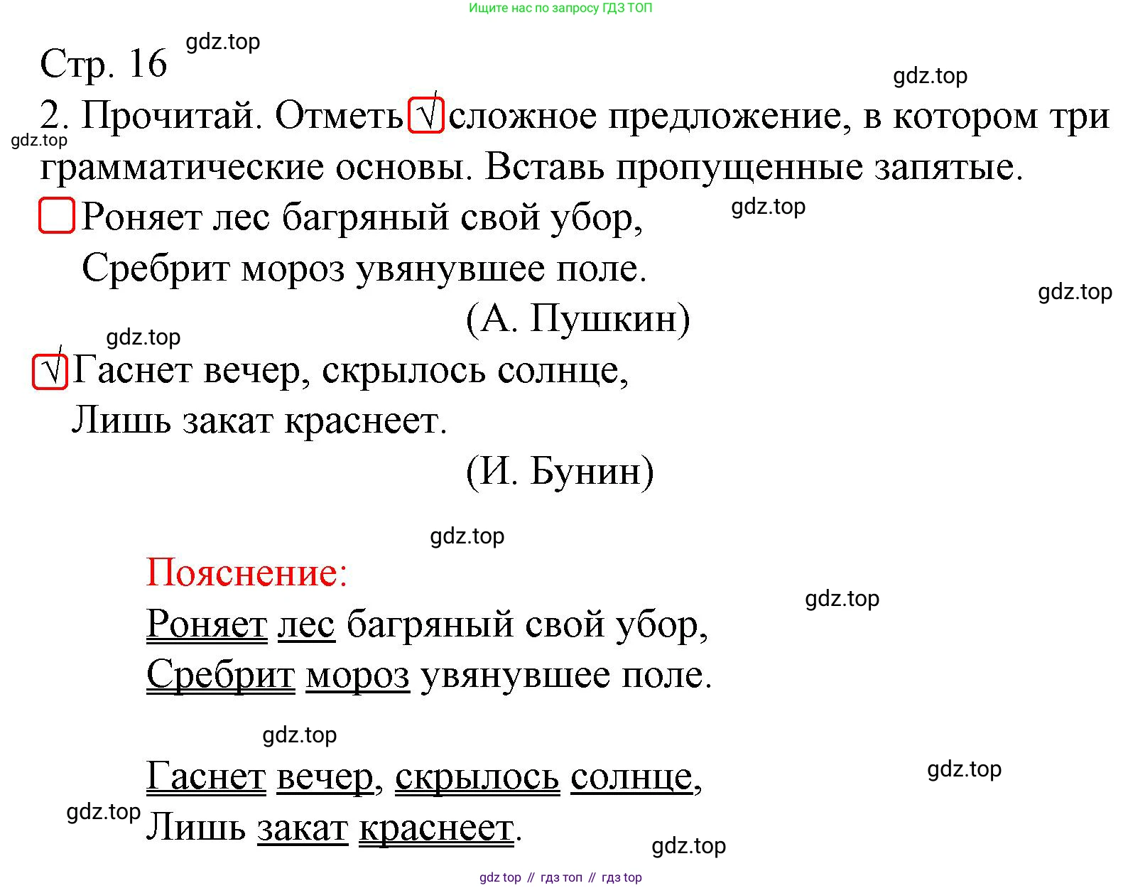 Русский язык, 4 класс Тетрадь учебных достижений, автор: Канакина Валентина Павловна, издательство Просвещение, Москва, 2023, белого цвета, страница 16, номер 2, Решение