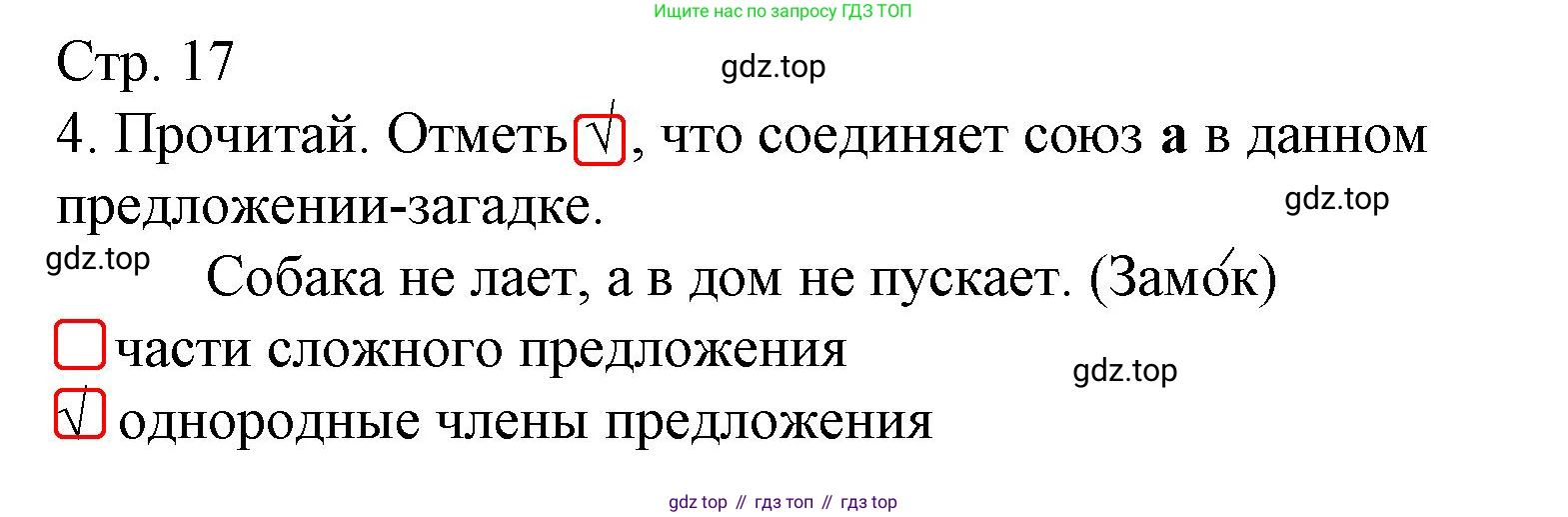 Русский язык, 4 класс Тетрадь учебных достижений, автор: Канакина Валентина Павловна, издательство Просвещение, Москва, 2023, белого цвета, страница 17, номер 4, Решение