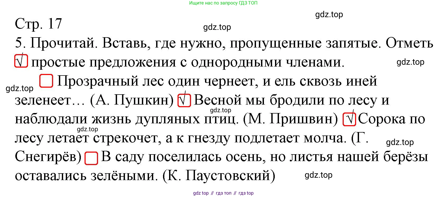 Русский язык, 4 класс Тетрадь учебных достижений, автор: Канакина Валентина Павловна, издательство Просвещение, Москва, 2023, белого цвета, страница 17, номер 5, Решение