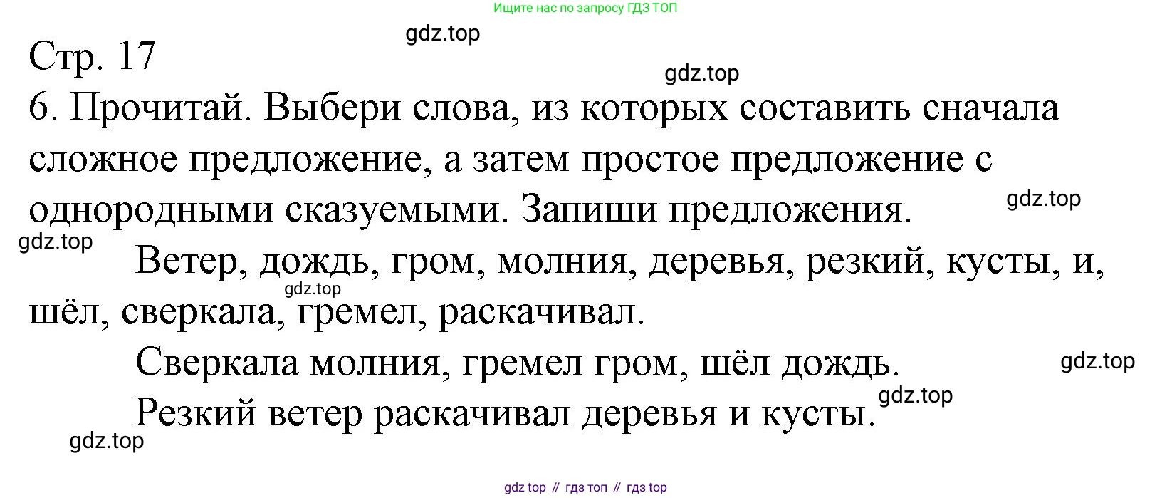 Русский язык, 4 класс Тетрадь учебных достижений, автор: Канакина Валентина Павловна, издательство Просвещение, Москва, 2023, белого цвета, страница 17, номер 6, Решение
