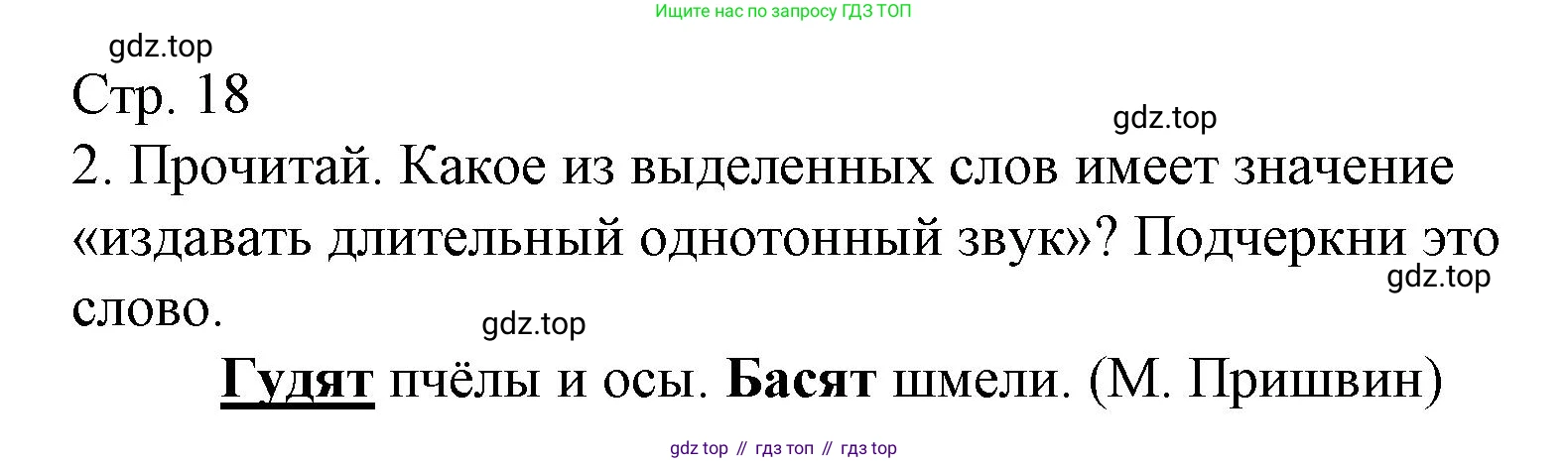 ГДЗ Русский язык, 4 класс Тетрадь учебных достижений, автор: Канакина Валентина Павловна, издательство Просвещение, Москва, 2023, белого цвета, страница 18, номер 2, Решение