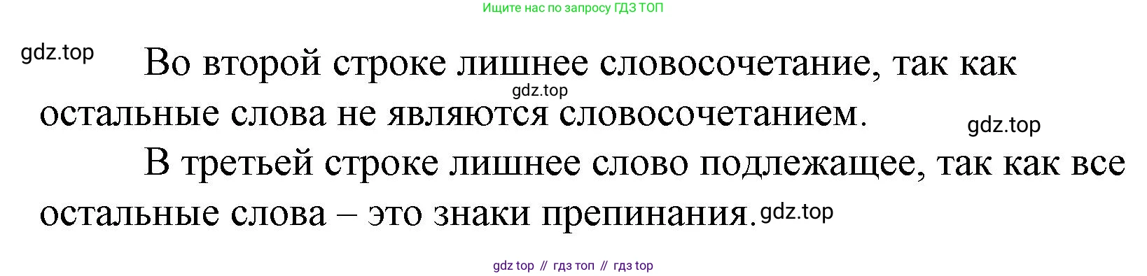ГДЗ Русский язык, 4 класс Тетрадь учебных достижений, автор: Канакина Валентина Павловна, издательство Просвещение, Москва, 2023, белого цвета, страница 18, номер 4, Решение (продолжение 2)