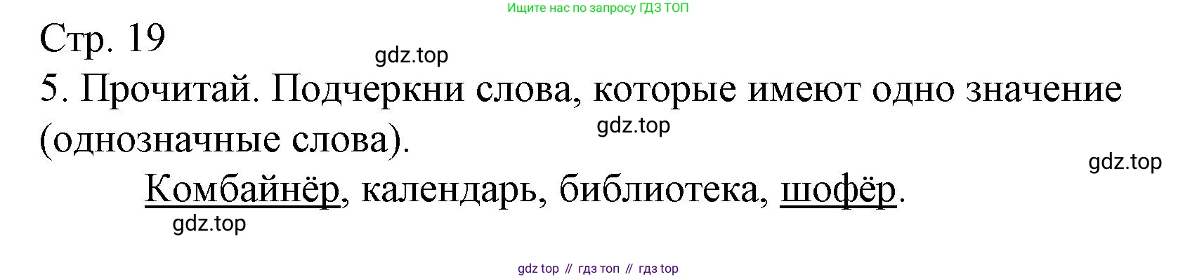 Русский язык, 4 класс Тетрадь учебных достижений, автор: Канакина Валентина Павловна, издательство Просвещение, Москва, 2023, белого цвета, страница 19, номер 5, Решение