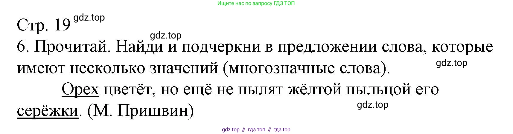 Русский язык, 4 класс Тетрадь учебных достижений, автор: Канакина Валентина Павловна, издательство Просвещение, Москва, 2023, белого цвета, страница 19, номер 6, Решение