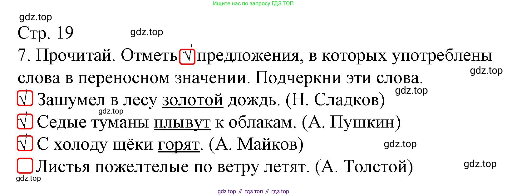 Русский язык, 4 класс Тетрадь учебных достижений, автор: Канакина Валентина Павловна, издательство Просвещение, Москва, 2023, белого цвета, страница 19, номер 7, Решение