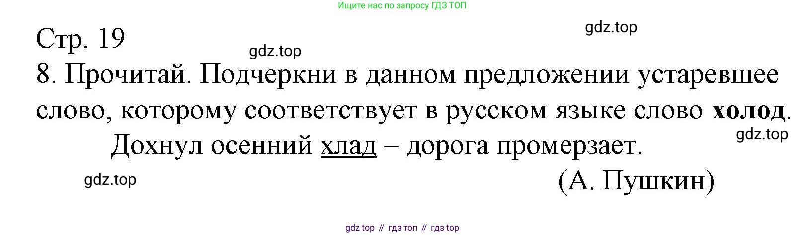 Русский язык, 4 класс Тетрадь учебных достижений, автор: Канакина Валентина Павловна, издательство Просвещение, Москва, 2023, белого цвета, страница 19, номер 8, Решение
