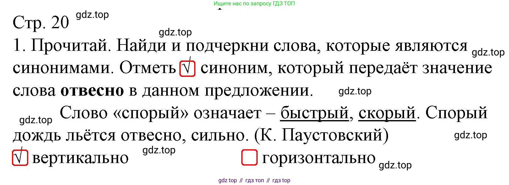 Русский язык, 4 класс Тетрадь учебных достижений, автор: Канакина Валентина Павловна, издательство Просвещение, Москва, 2023, белого цвета, страница 20, номер 1, Решение