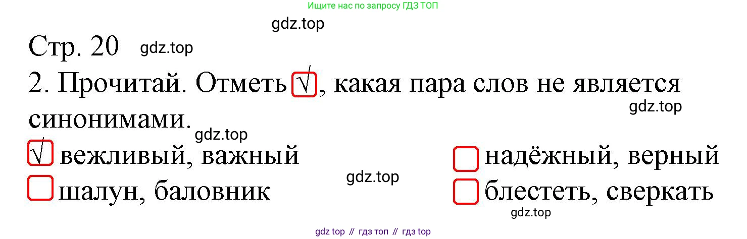 Русский язык, 4 класс Тетрадь учебных достижений, автор: Канакина Валентина Павловна, издательство Просвещение, Москва, 2023, белого цвета, страница 20, номер 2, Решение