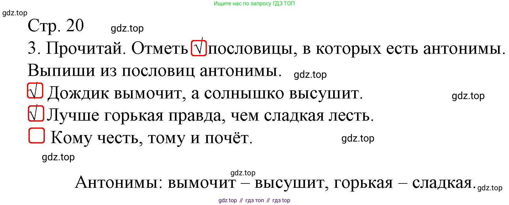 Русский язык, 4 класс Тетрадь учебных достижений, автор: Канакина Валентина Павловна, издательство Просвещение, Москва, 2023, белого цвета, страница 20, номер 3, Решение