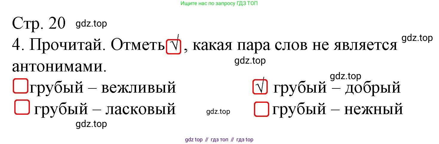 Русский язык, 4 класс Тетрадь учебных достижений, автор: Канакина Валентина Павловна, издательство Просвещение, Москва, 2023, белого цвета, страница 20, номер 4, Решение