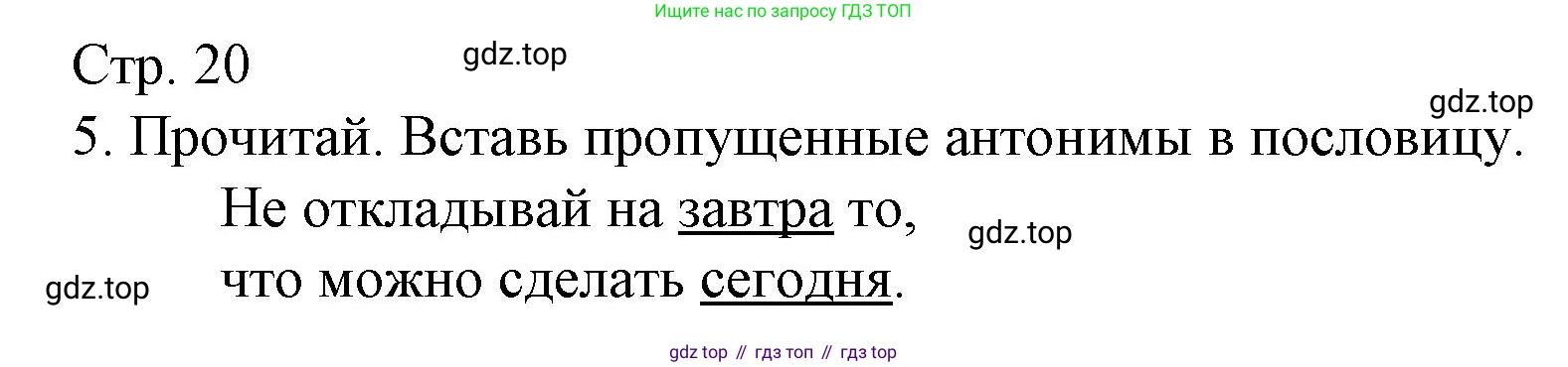 Русский язык, 4 класс Тетрадь учебных достижений, автор: Канакина Валентина Павловна, издательство Просвещение, Москва, 2023, белого цвета, страница 20, номер 5, Решение