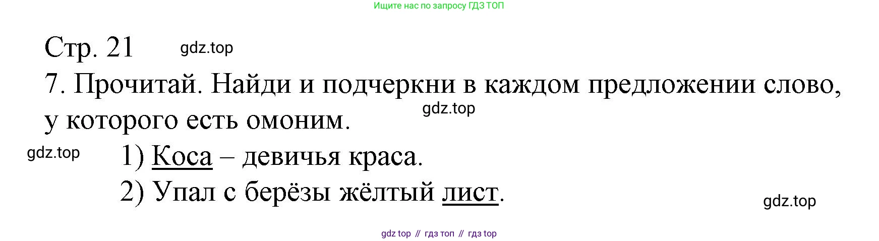 ГДЗ Русский язык, 4 класс Тетрадь учебных достижений, автор: Канакина Валентина Павловна, издательство Просвещение, Москва, 2023, белого цвета, страница 21, номер 7, Решение