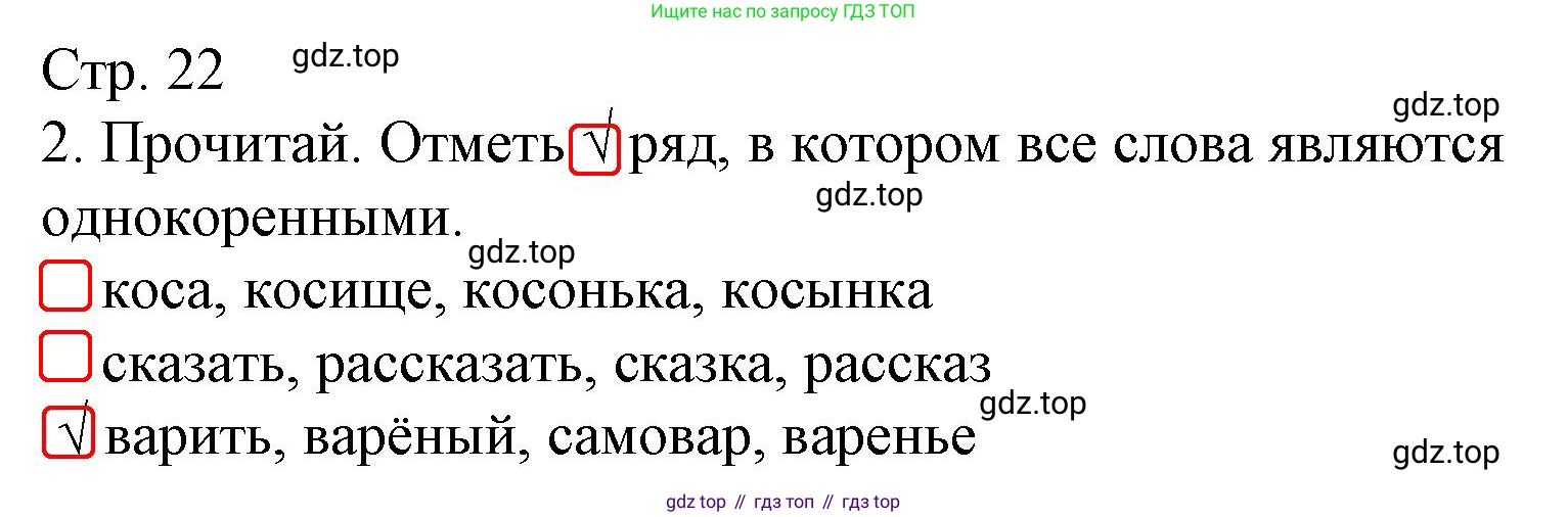 Русский язык, 4 класс Тетрадь учебных достижений, автор: Канакина Валентина Павловна, издательство Просвещение, Москва, 2023, белого цвета, страница 22, номер 2, Решение