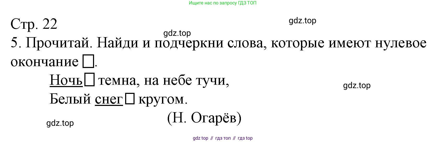 ГДЗ Русский язык, 4 класс Тетрадь учебных достижений, автор: Канакина Валентина Павловна, издательство Просвещение, Москва, 2023, белого цвета, страница 22, номер 5, Решение