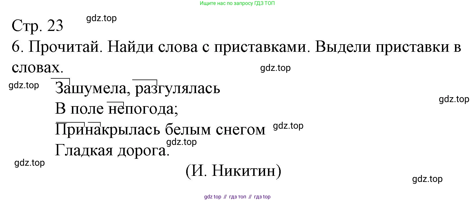 Русский язык, 4 класс Тетрадь учебных достижений, автор: Канакина Валентина Павловна, издательство Просвещение, Москва, 2023, белого цвета, страница 23, номер 6, Решение