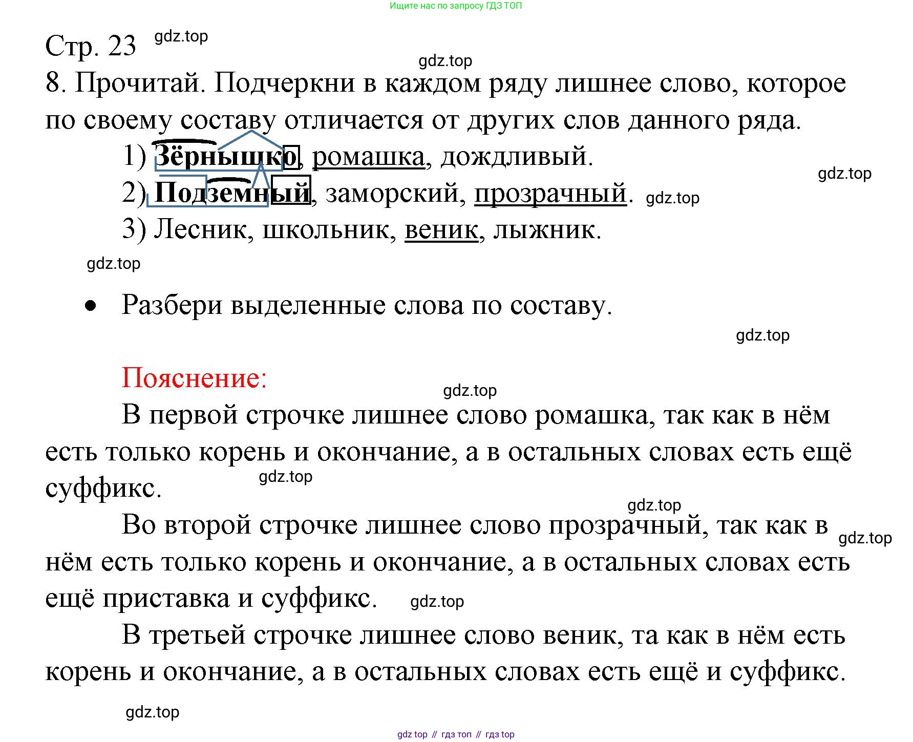 ГДЗ Русский язык, 4 класс Тетрадь учебных достижений, автор: Канакина Валентина Павловна, издательство Просвещение, Москва, 2023, белого цвета, страница 23, номер 8, Решение