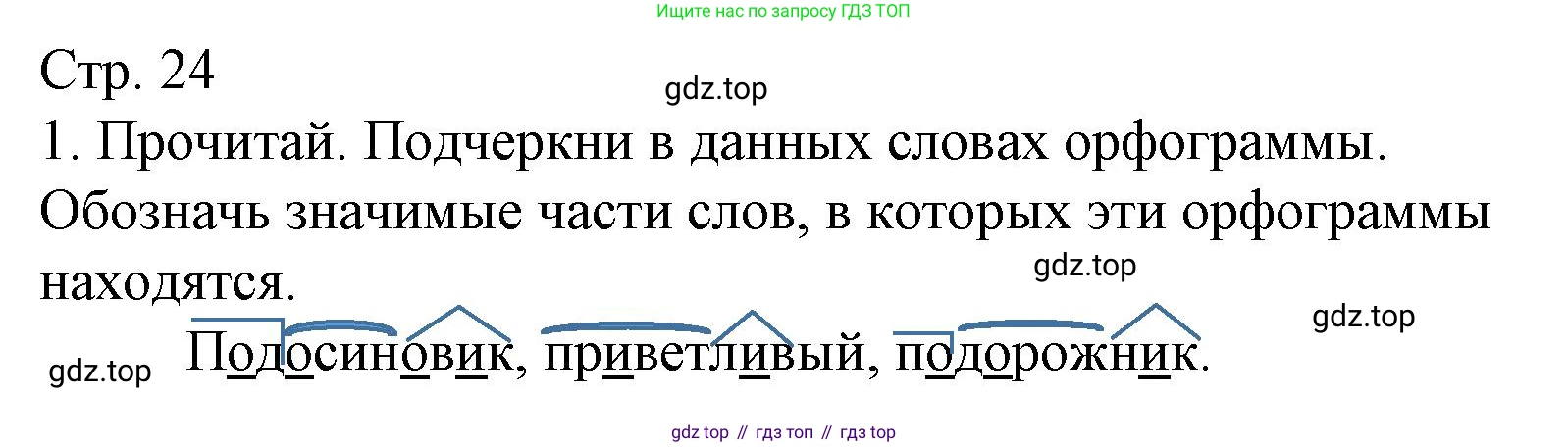 Русский язык, 4 класс Тетрадь учебных достижений, автор: Канакина Валентина Павловна, издательство Просвещение, Москва, 2023, белого цвета, страница 24, номер 1, Решение