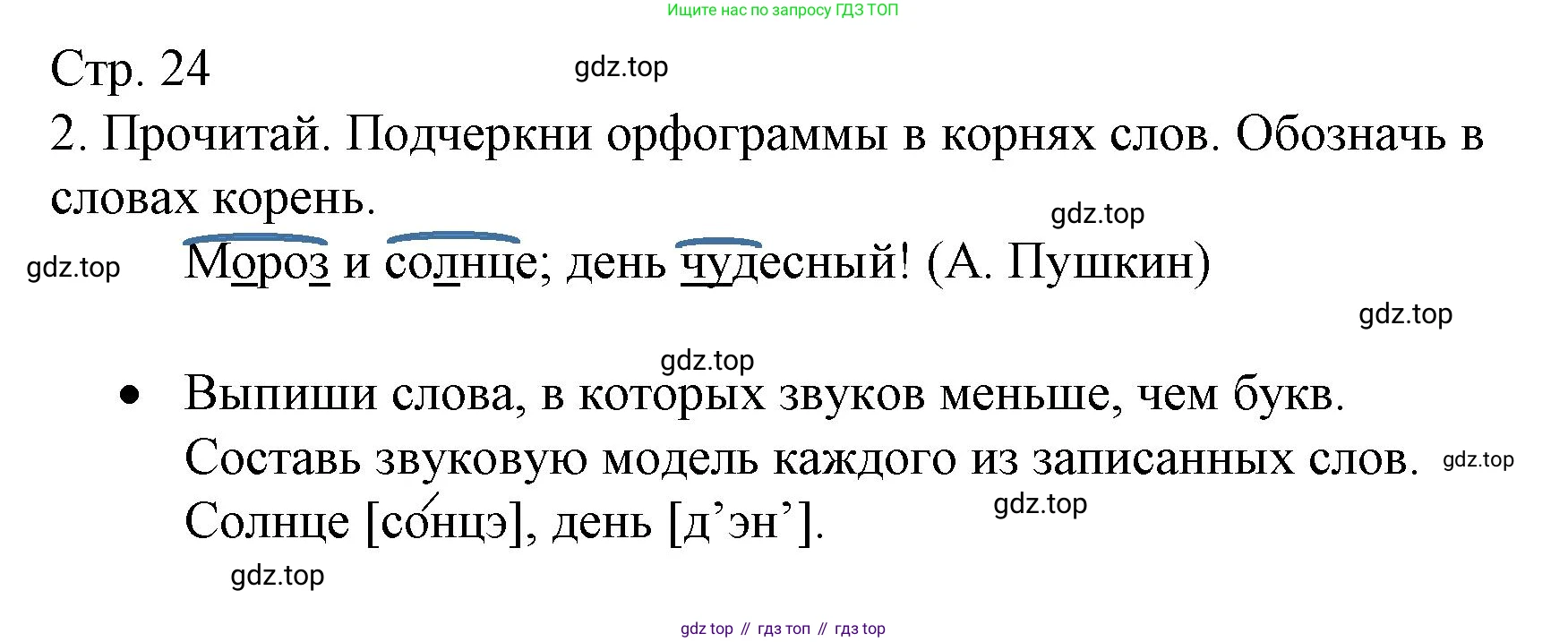 Русский язык, 4 класс Тетрадь учебных достижений, автор: Канакина Валентина Павловна, издательство Просвещение, Москва, 2023, белого цвета, страница 24, номер 2, Решение