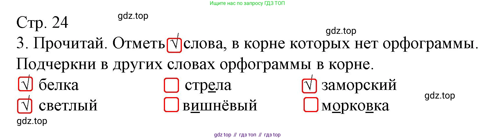 Русский язык, 4 класс Тетрадь учебных достижений, автор: Канакина Валентина Павловна, издательство Просвещение, Москва, 2023, белого цвета, страница 24, номер 3, Решение