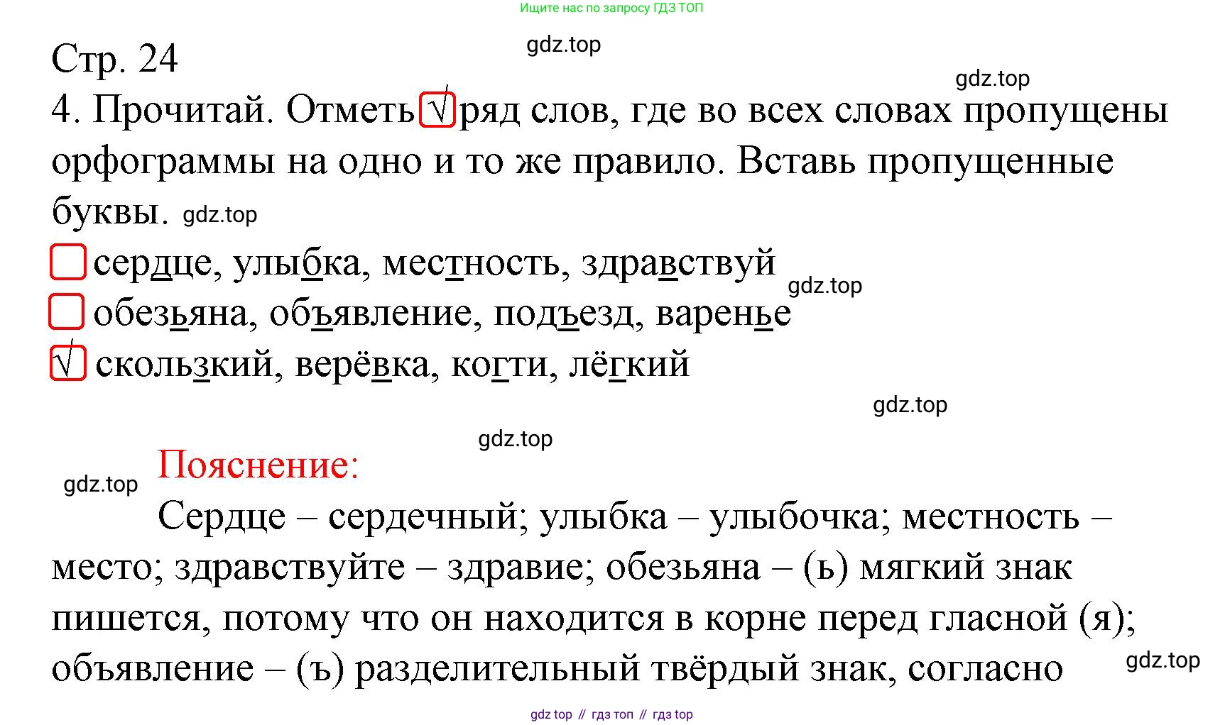 Русский язык, 4 класс Тетрадь учебных достижений, автор: Канакина Валентина Павловна, издательство Просвещение, Москва, 2023, белого цвета, страница 24, номер 4, Решение