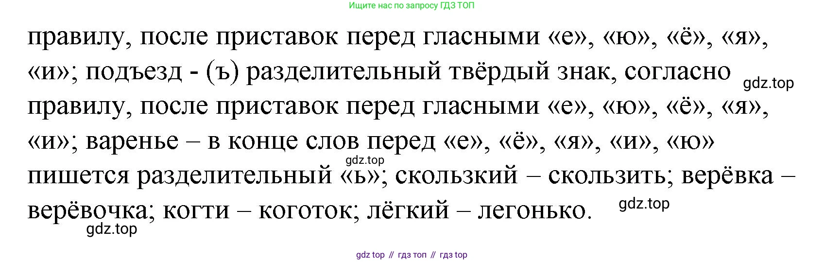 Русский язык, 4 класс Тетрадь учебных достижений, автор: Канакина Валентина Павловна, издательство Просвещение, Москва, 2023, белого цвета, страница 24, номер 4, Решение (продолжение 2)