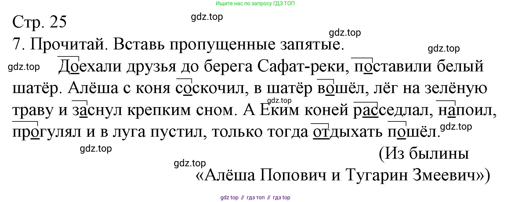 Русский язык, 4 класс Тетрадь учебных достижений, автор: Канакина Валентина Павловна, издательство Просвещение, Москва, 2023, белого цвета, страница 25, номер 7, Решение
