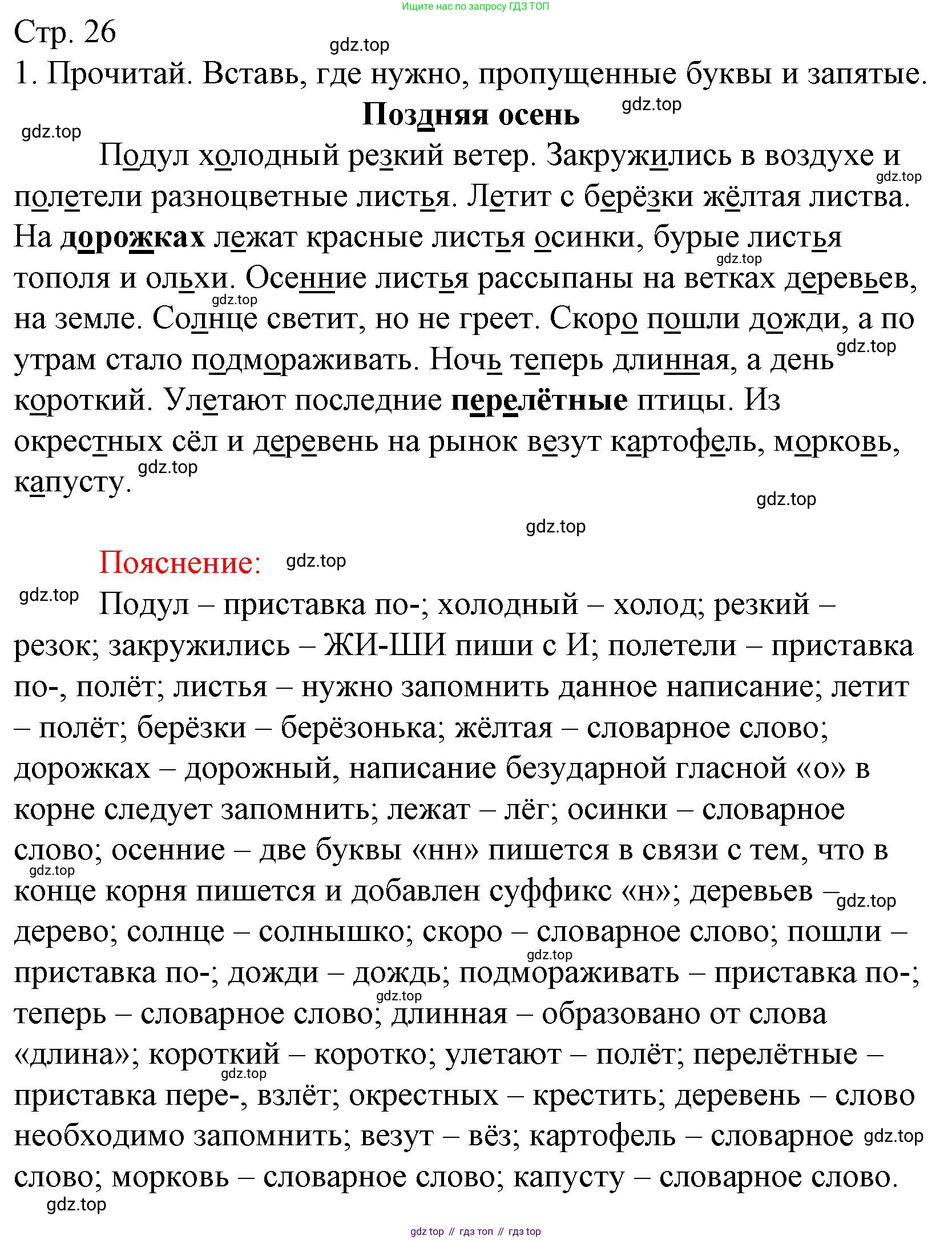 Русский язык, 4 класс Тетрадь учебных достижений, автор: Канакина Валентина Павловна, издательство Просвещение, Москва, 2023, белого цвета, страница 26, номер 1, Решение