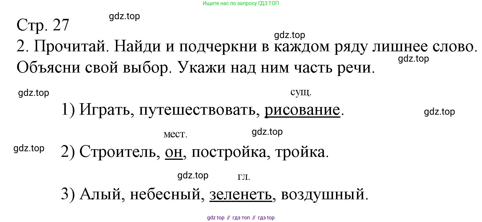 Русский язык, 4 класс Тетрадь учебных достижений, автор: Канакина Валентина Павловна, издательство Просвещение, Москва, 2023, белого цвета, страница 27, номер 2, Решение