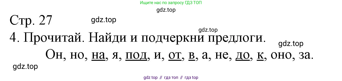 Русский язык, 4 класс Тетрадь учебных достижений, автор: Канакина Валентина Павловна, издательство Просвещение, Москва, 2023, белого цвета, страница 27, номер 4, Решение