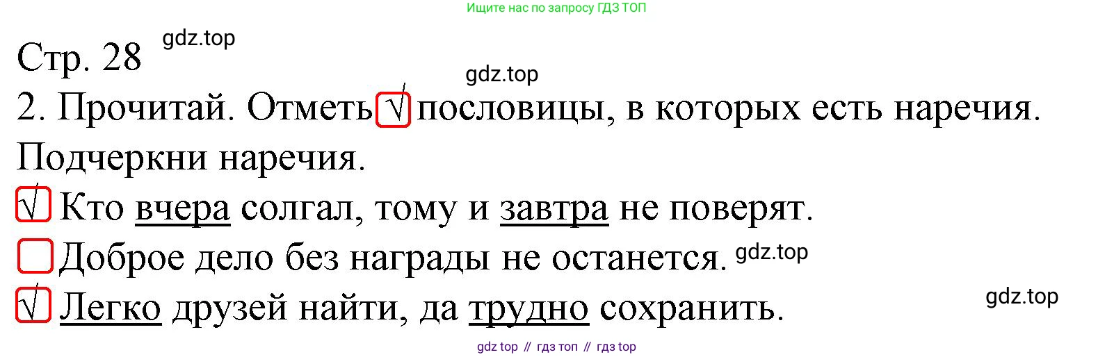 Русский язык, 4 класс Тетрадь учебных достижений, автор: Канакина Валентина Павловна, издательство Просвещение, Москва, 2023, белого цвета, страница 28, номер 2, Решение
