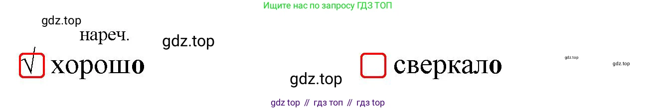 Русский язык, 4 класс Тетрадь учебных достижений, автор: Канакина Валентина Павловна, издательство Просвещение, Москва, 2023, белого цвета, страница 28, номер 4, Решение (продолжение 2)
