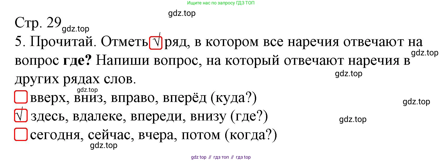 Русский язык, 4 класс Тетрадь учебных достижений, автор: Канакина Валентина Павловна, издательство Просвещение, Москва, 2023, белого цвета, страница 29, номер 5, Решение