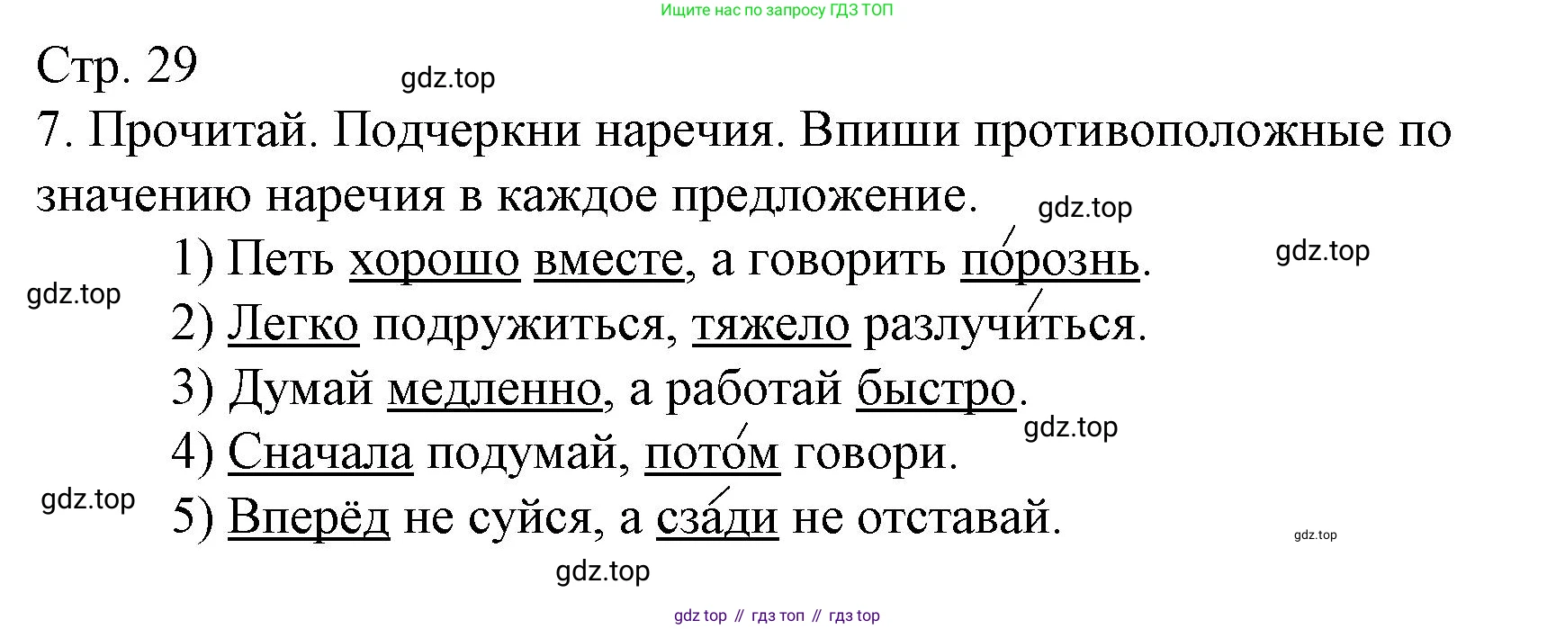 Русский язык, 4 класс Тетрадь учебных достижений, автор: Канакина Валентина Павловна, издательство Просвещение, Москва, 2023, белого цвета, страница 29, номер 7, Решение
