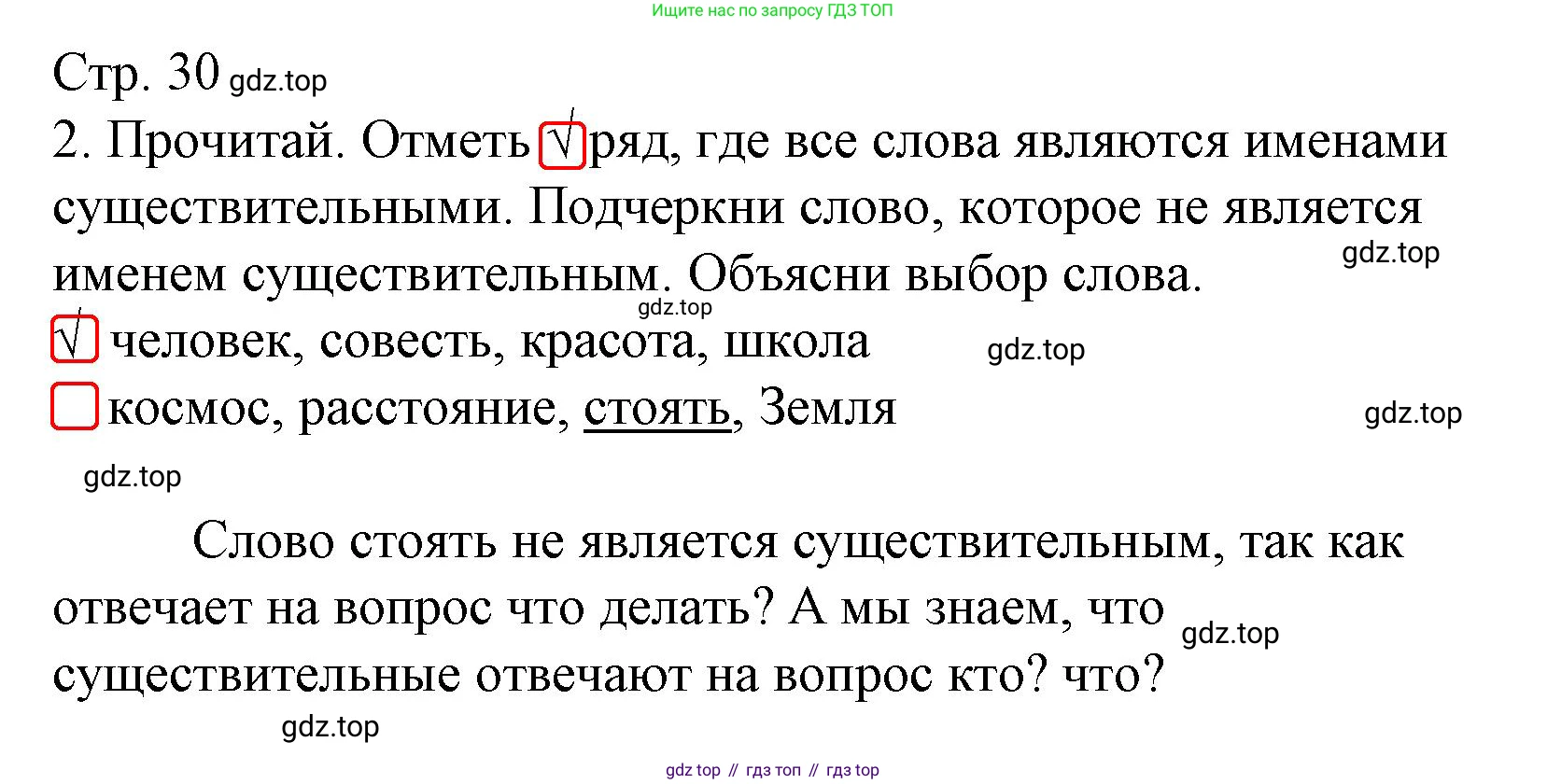 Русский язык, 4 класс Тетрадь учебных достижений, автор: Канакина Валентина Павловна, издательство Просвещение, Москва, 2023, белого цвета, страница 30, номер 2, Решение