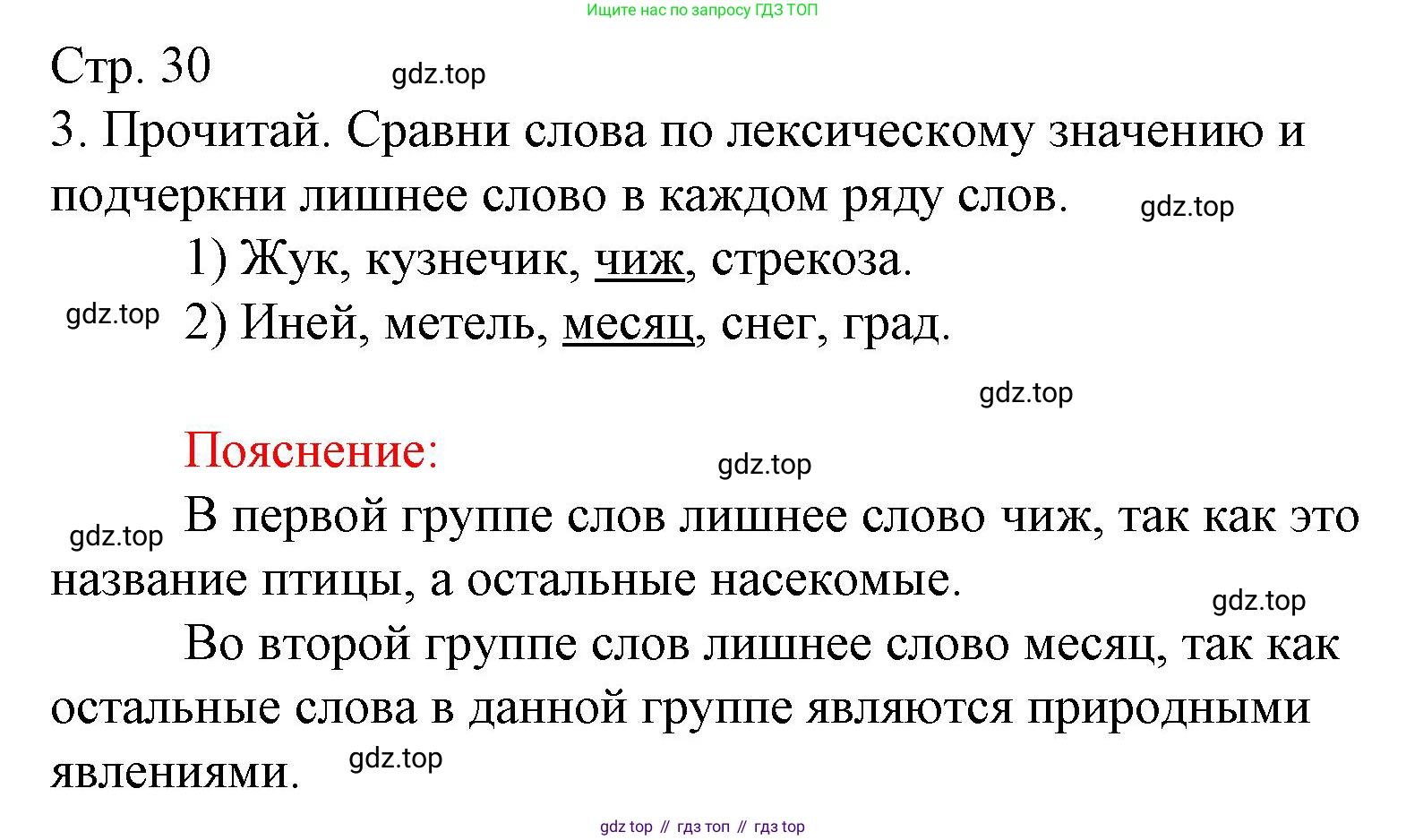 ГДЗ Русский язык, 4 класс Тетрадь учебных достижений, автор: Канакина Валентина Павловна, издательство Просвещение, Москва, 2023, белого цвета, страница 30, номер 3, Решение