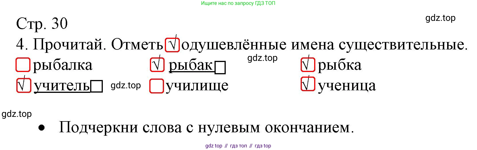 Русский язык, 4 класс Тетрадь учебных достижений, автор: Канакина Валентина Павловна, издательство Просвещение, Москва, 2023, белого цвета, страница 30, номер 4, Решение